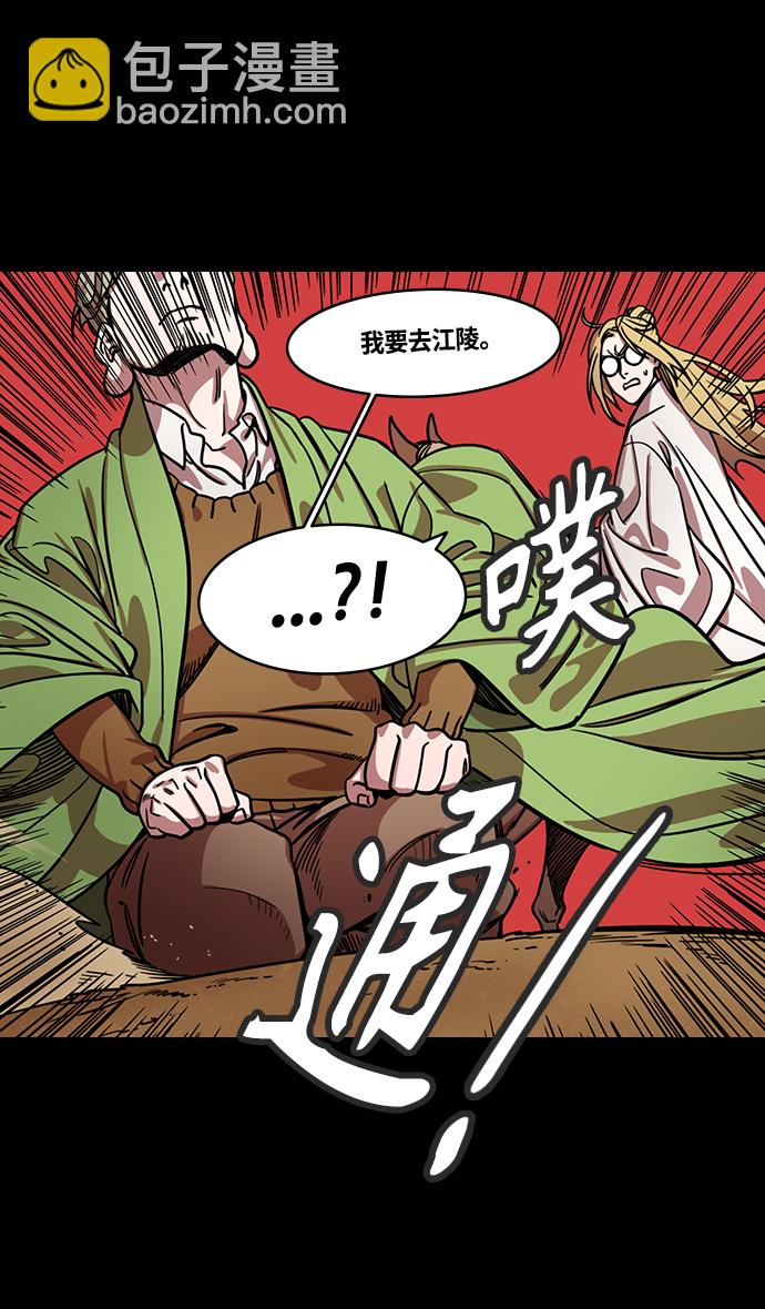 🍟摩登三国 [第357话] 赤壁之战-打开城门 第31页