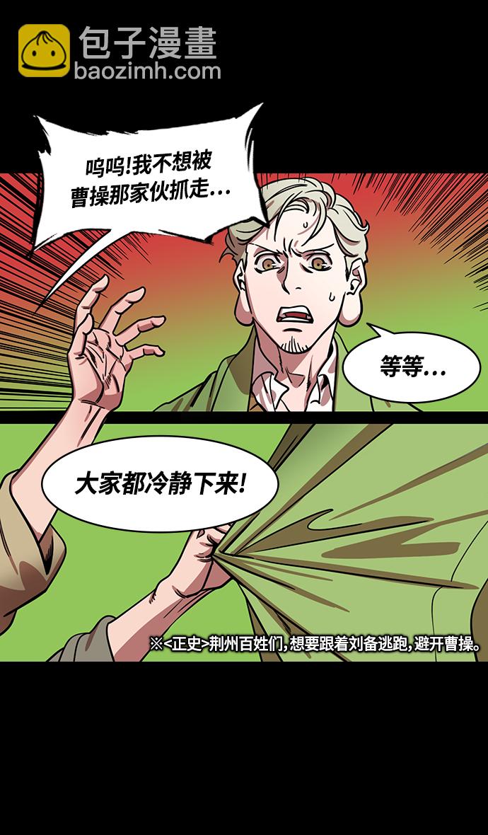 🍟摩登三国 [第357话] 赤壁之战-打开城门 第4页