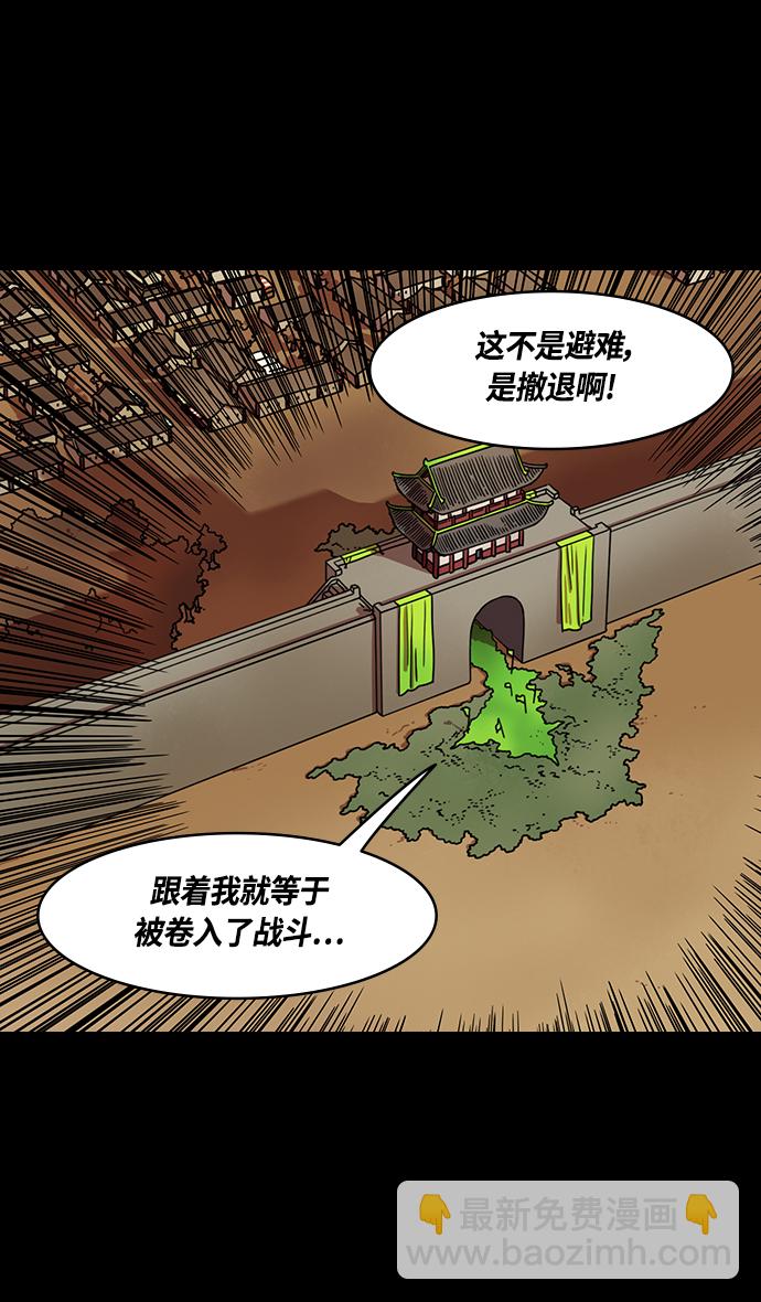 🍟摩登三国 [第357话] 赤壁之战-打开城门 第5页