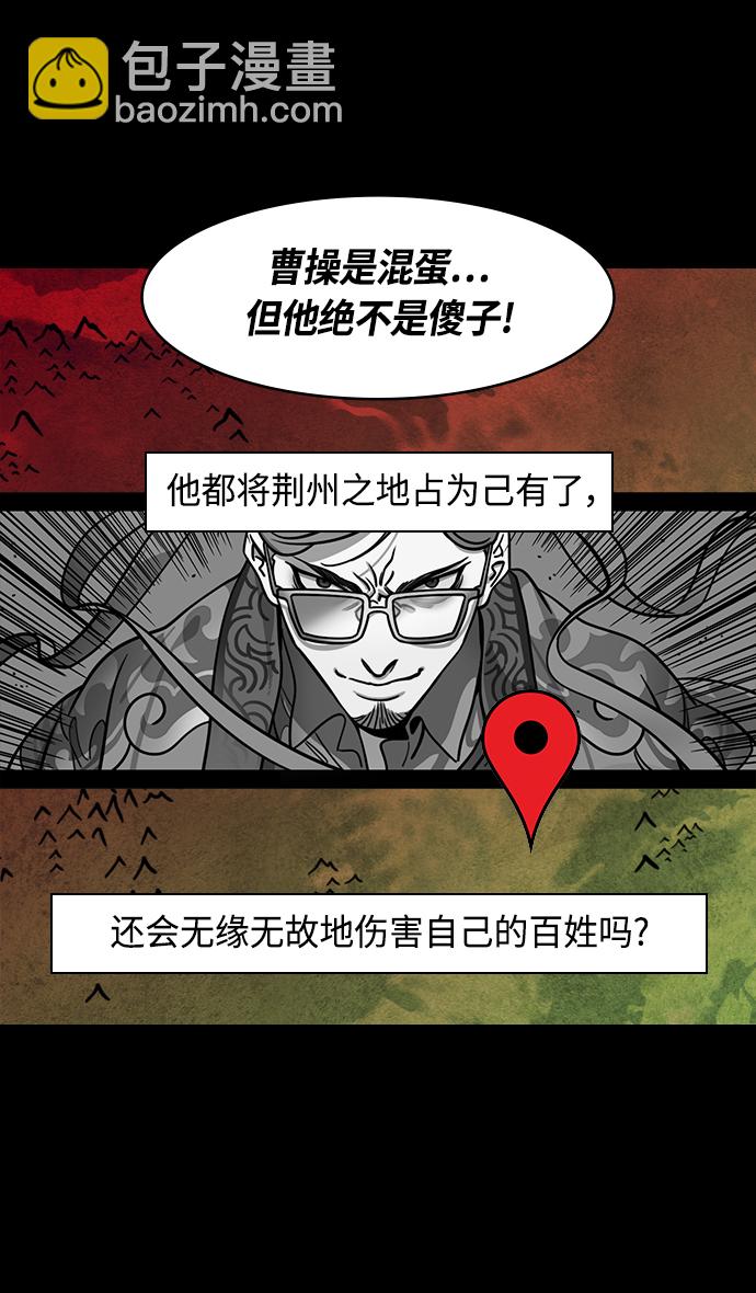 🍟摩登三国 [第357话] 赤壁之战-打开城门 第6页