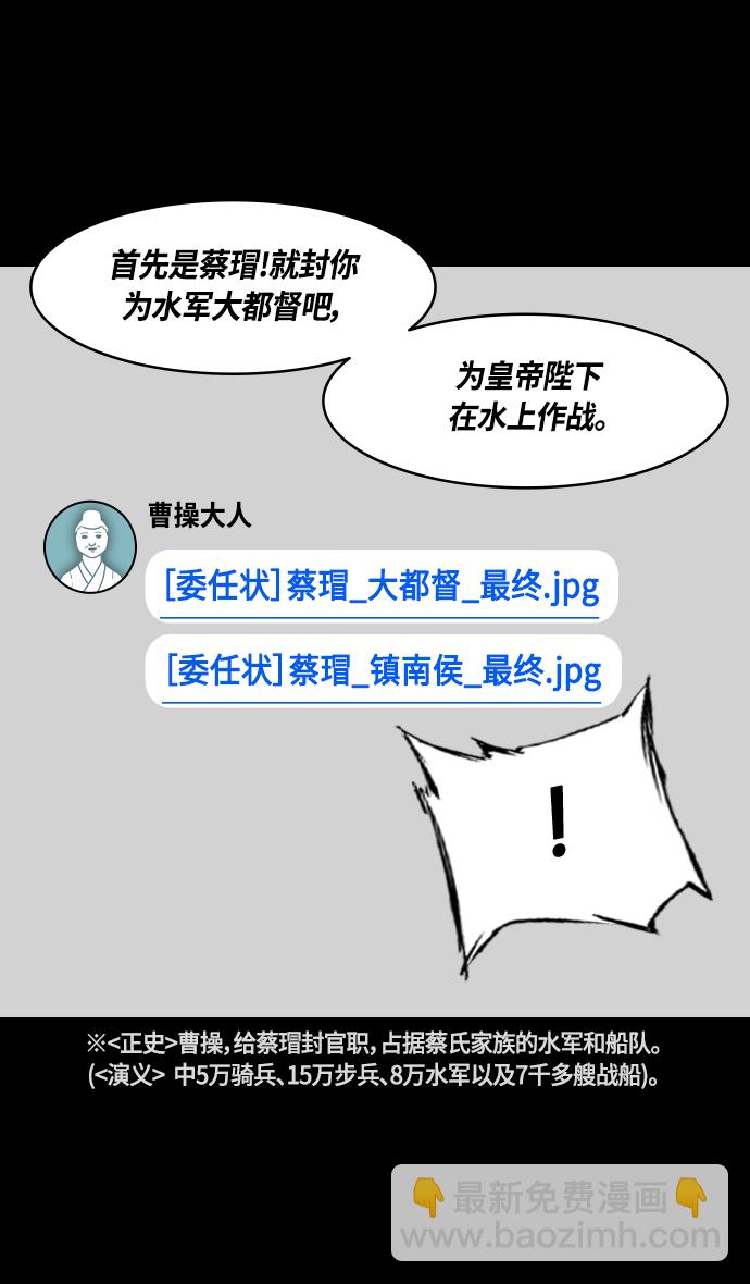 🍟摩登三国 [第359话] 赤壁之战-曹操，吞下荆州 第10页