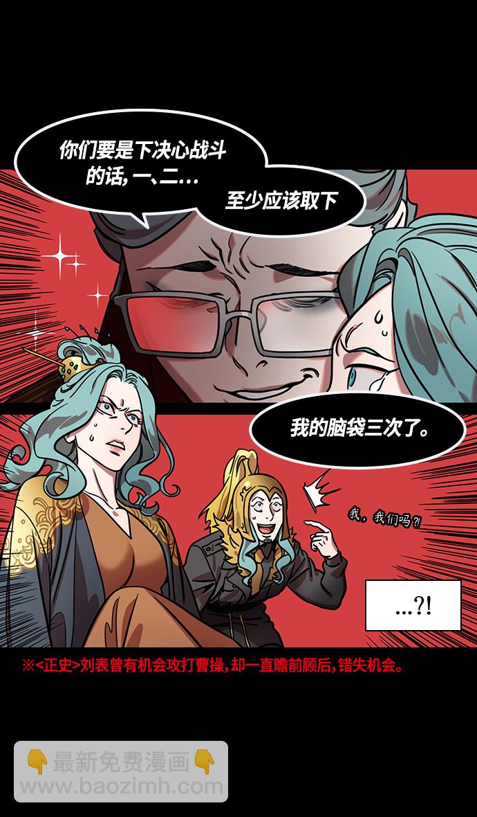 🍟摩登三国 [第359话] 赤壁之战-曹操，吞下荆州 第13页