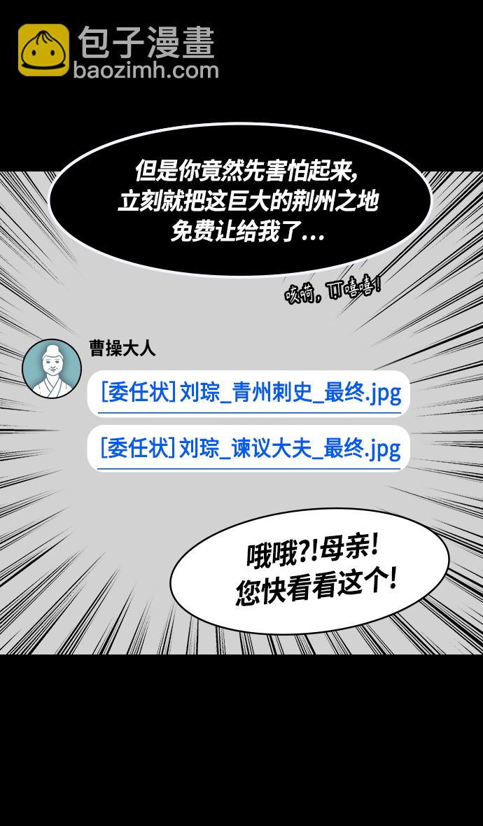 🍟摩登三国 [第359话] 赤壁之战-曹操，吞下荆州 第14页