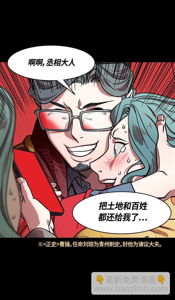🍟摩登三国 [第359话] 赤壁之战-曹操，吞下荆州 第15页