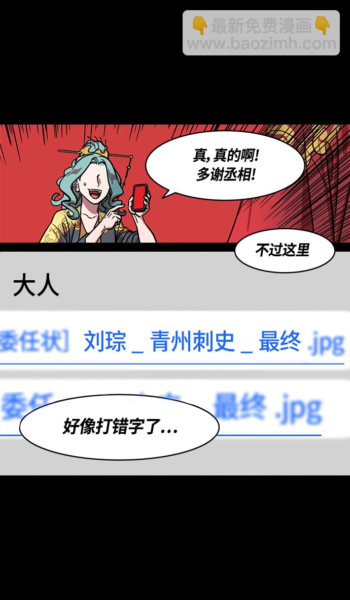 🍟摩登三国 [第359话] 赤壁之战-曹操，吞下荆州 第16页