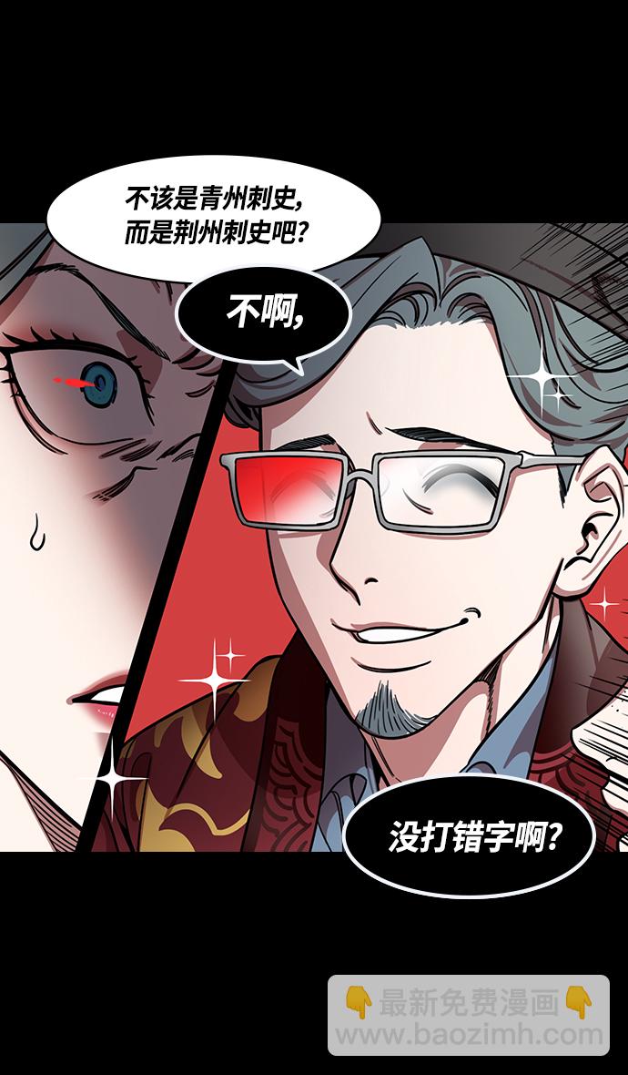 🍟摩登三国 [第359话] 赤壁之战-曹操，吞下荆州 第17页