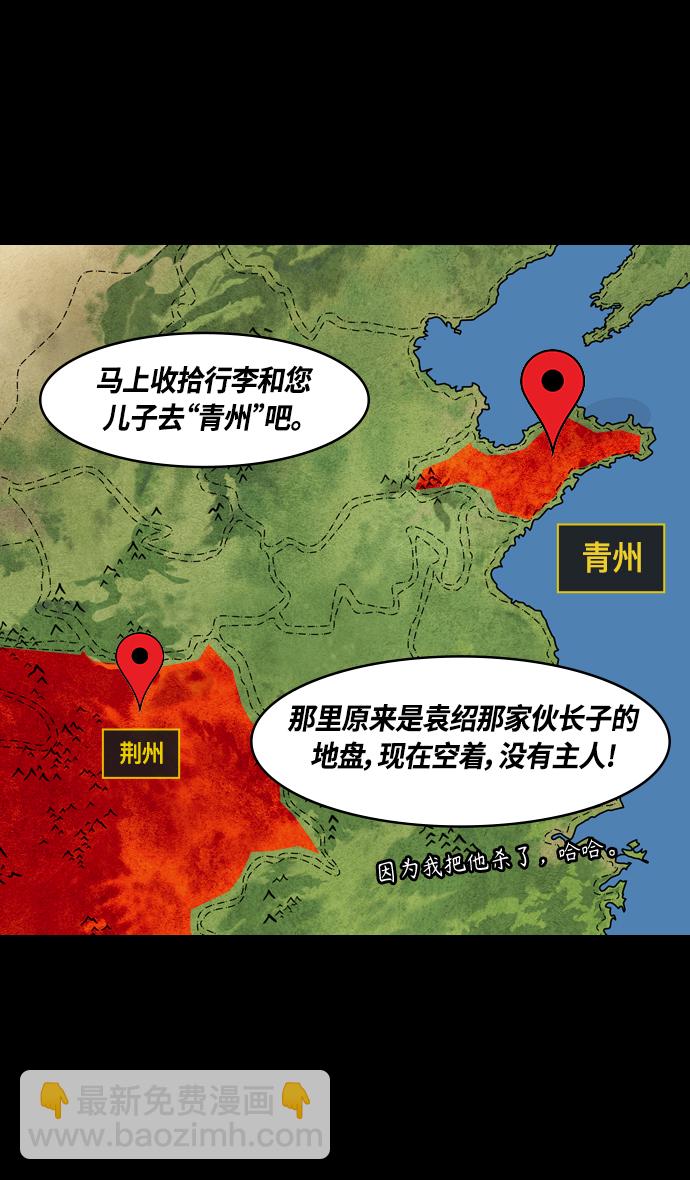 🍟摩登三国 [第359话] 赤壁之战-曹操，吞下荆州 第18页