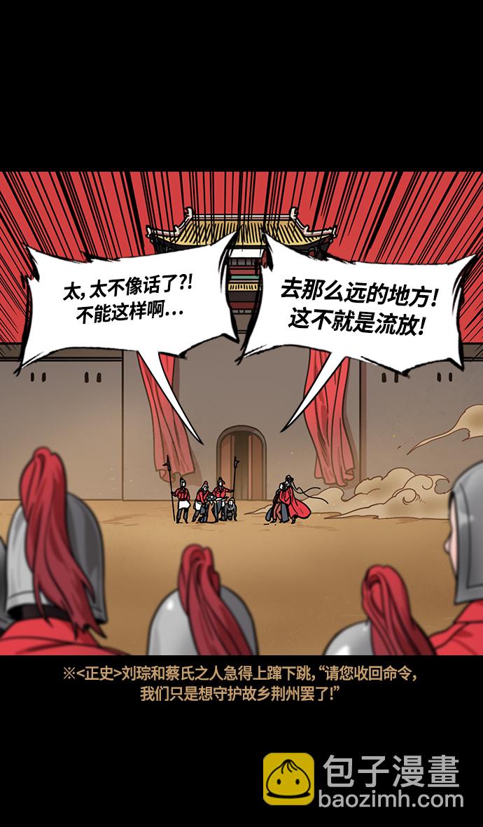 🍟摩登三国 [第359话] 赤壁之战-曹操，吞下荆州 第19页