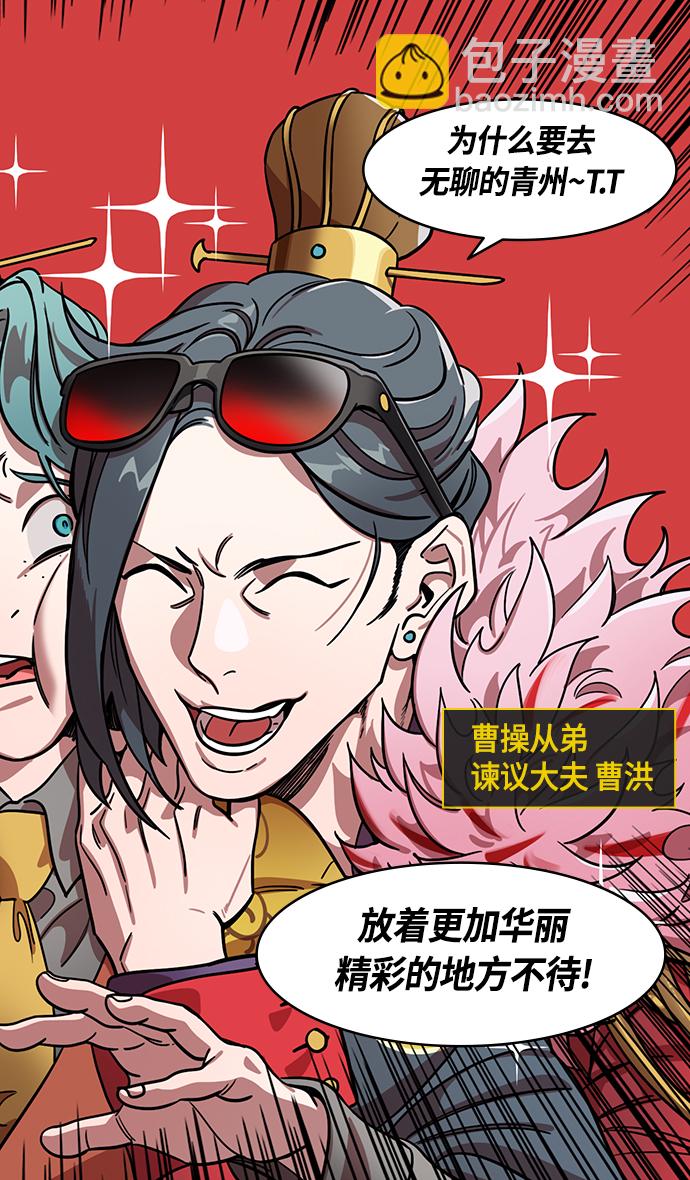 🍟摩登三国 [第359话] 赤壁之战-曹操，吞下荆州 第21页