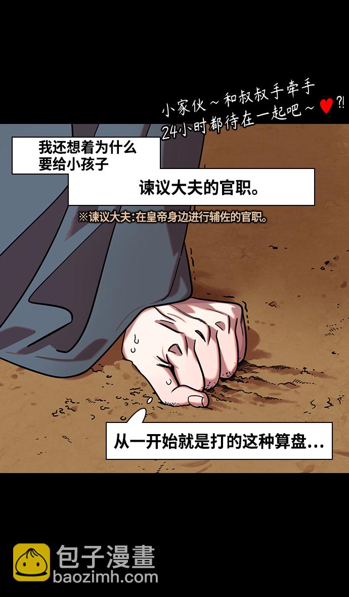 🍟摩登三国 [第359话] 赤壁之战-曹操，吞下荆州 第23页