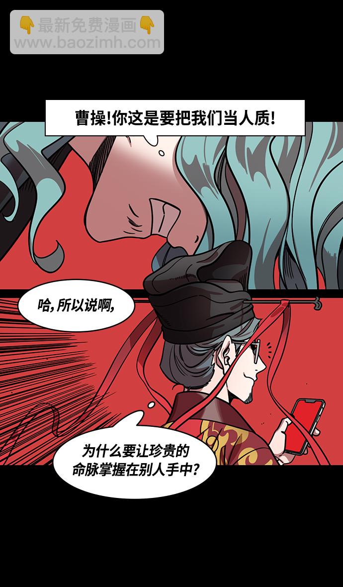 🍟摩登三国 [第359话] 赤壁之战-曹操，吞下荆州 第25页