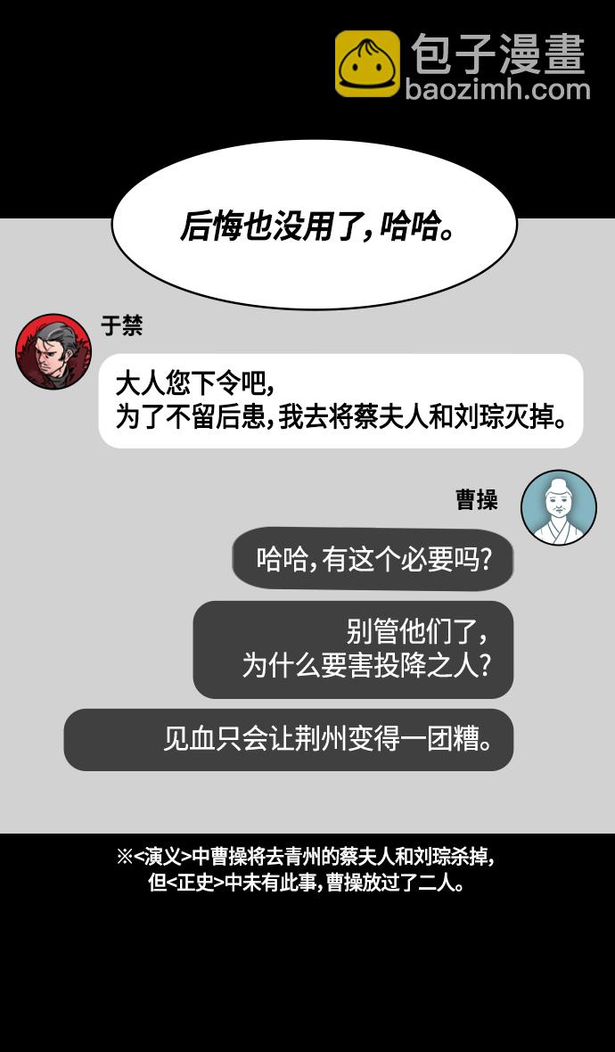 🍟摩登三国 [第359话] 赤壁之战-曹操，吞下荆州 第26页