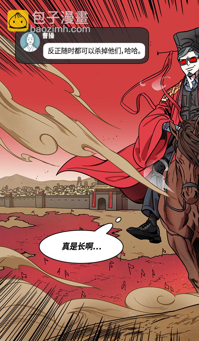 🍟摩登三国 [第359话] 赤壁之战-曹操，吞下荆州 第27页