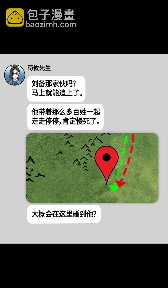 🍟摩登三国 [第359话] 赤壁之战-曹操，吞下荆州 第29页