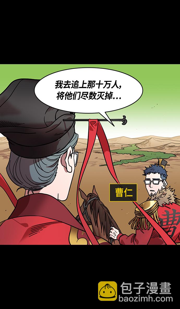 🍟摩登三国 [第359话] 赤壁之战-曹操，吞下荆州 第3页