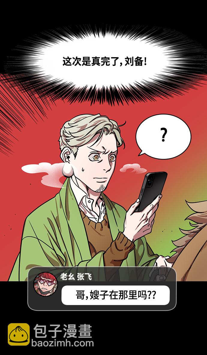 🍟摩登三国 [第359话] 赤壁之战-曹操，吞下荆州 第31页