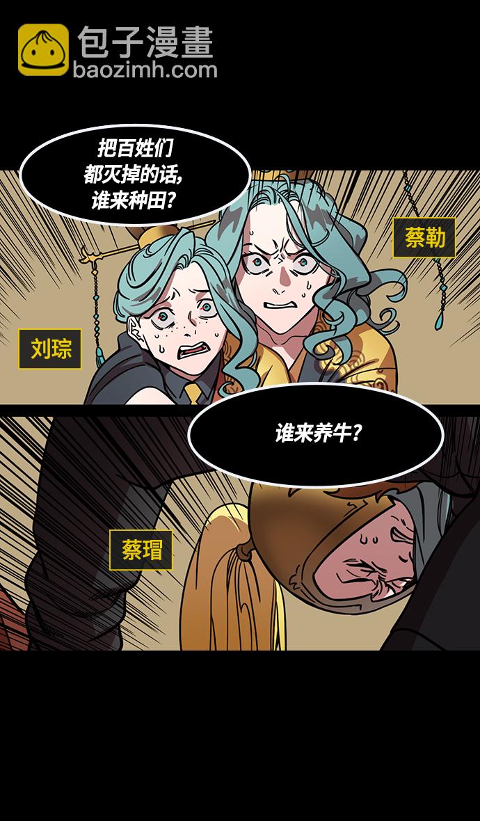 🍟摩登三国 [第359话] 赤壁之战-曹操，吞下荆州 第5页