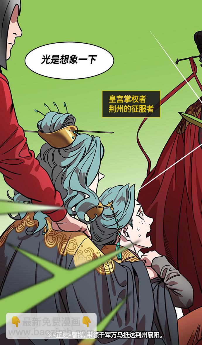 🍟摩登三国 [第359话] 赤壁之战-曹操，吞下荆州 第6页