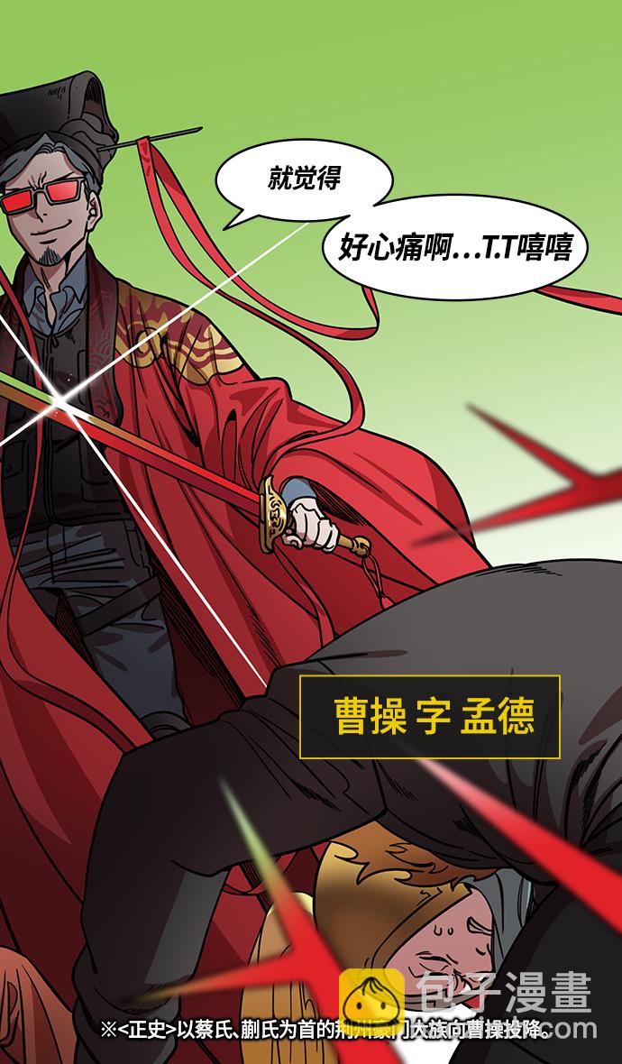 🍟摩登三国 [第359话] 赤壁之战-曹操，吞下荆州 第7页