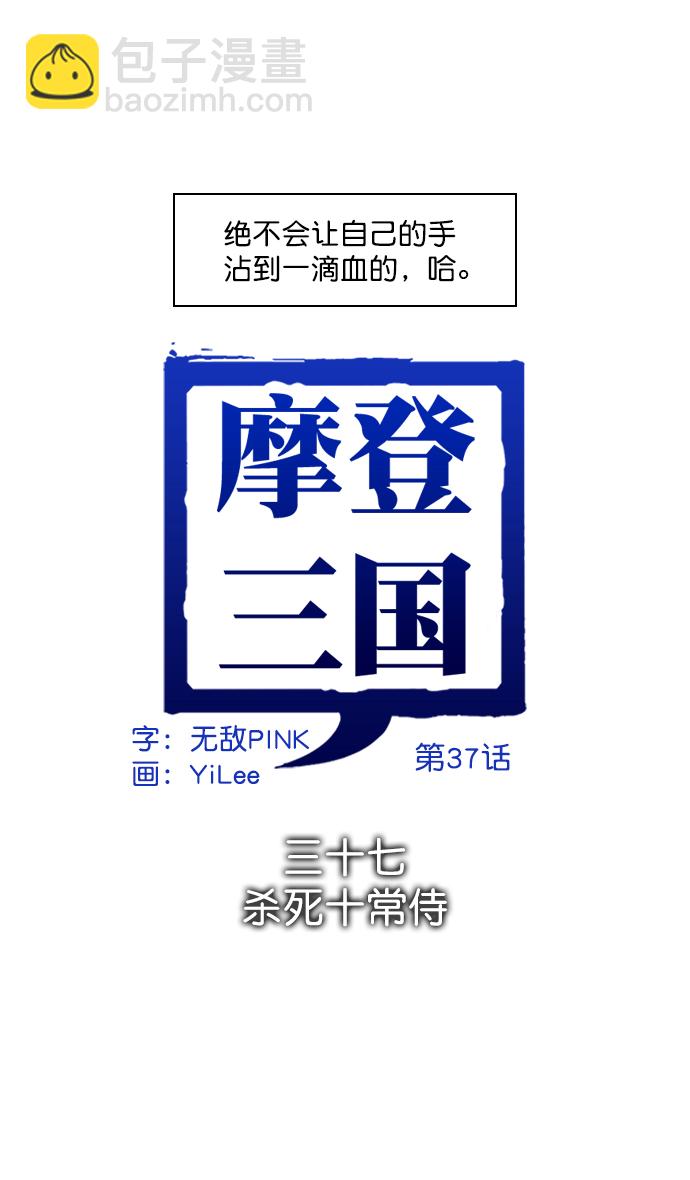 🍟摩登三国 [第37话] 黄巾起义—杀死十常侍 第10页