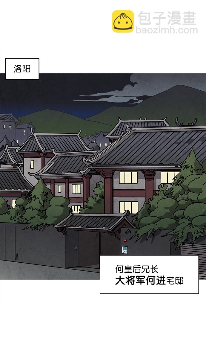 🍟摩登三国 [第37话] 黄巾起义—杀死十常侍 第11页