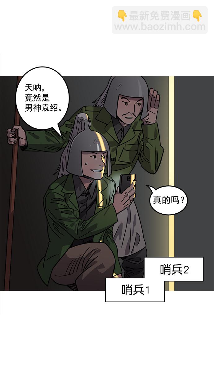 🍟摩登三国 [第37话] 黄巾起义—杀死十常侍 第12页
