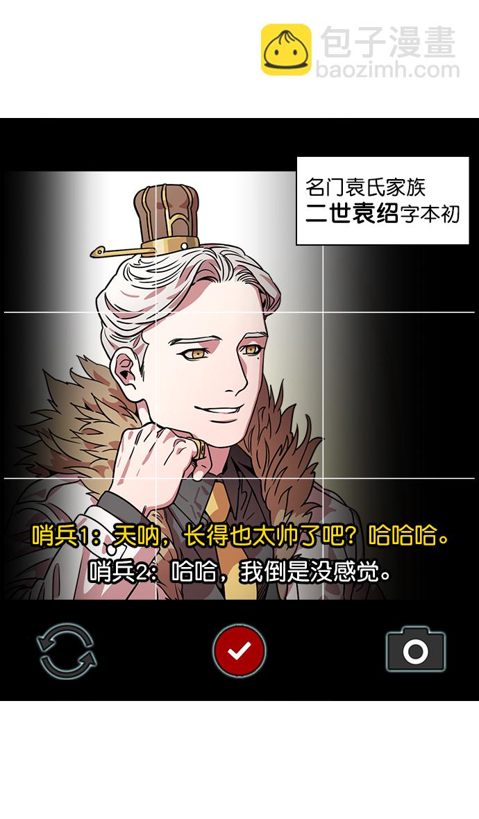 🍟摩登三国 [第37话] 黄巾起义—杀死十常侍 第13页