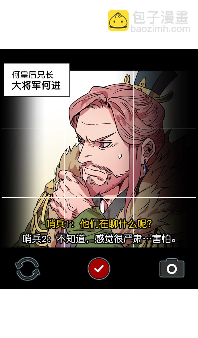 🍟摩登三国 [第37话] 黄巾起义—杀死十常侍 第14页