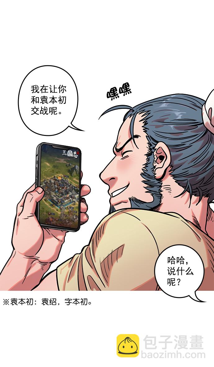 🍟摩登三国 [第37话] 黄巾起义—杀死十常侍 第6页