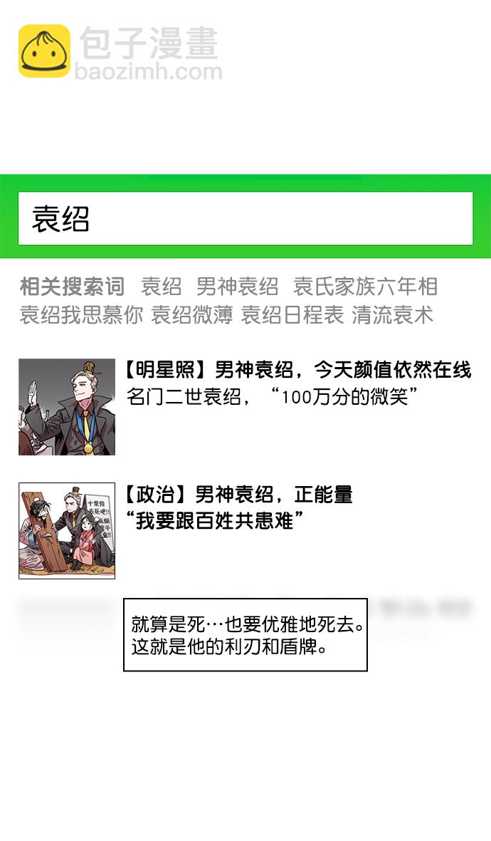 🍟摩登三国 [第37话] 黄巾起义—杀死十常侍 第9页