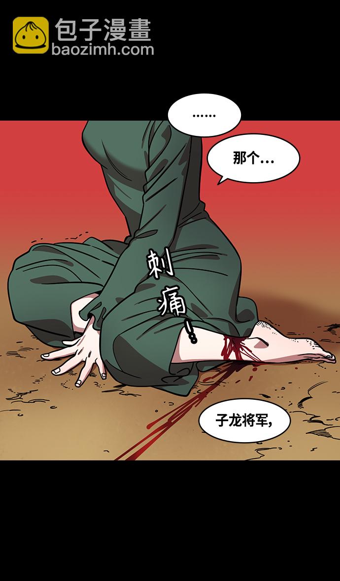 🍟摩登三国 [第361话] 赤壁之战-抱孩子的赵子龙 第10页