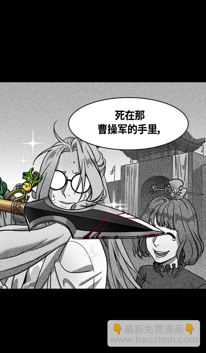 🍟摩登三国 [第361话] 赤壁之战-抱孩子的赵子龙 第13页