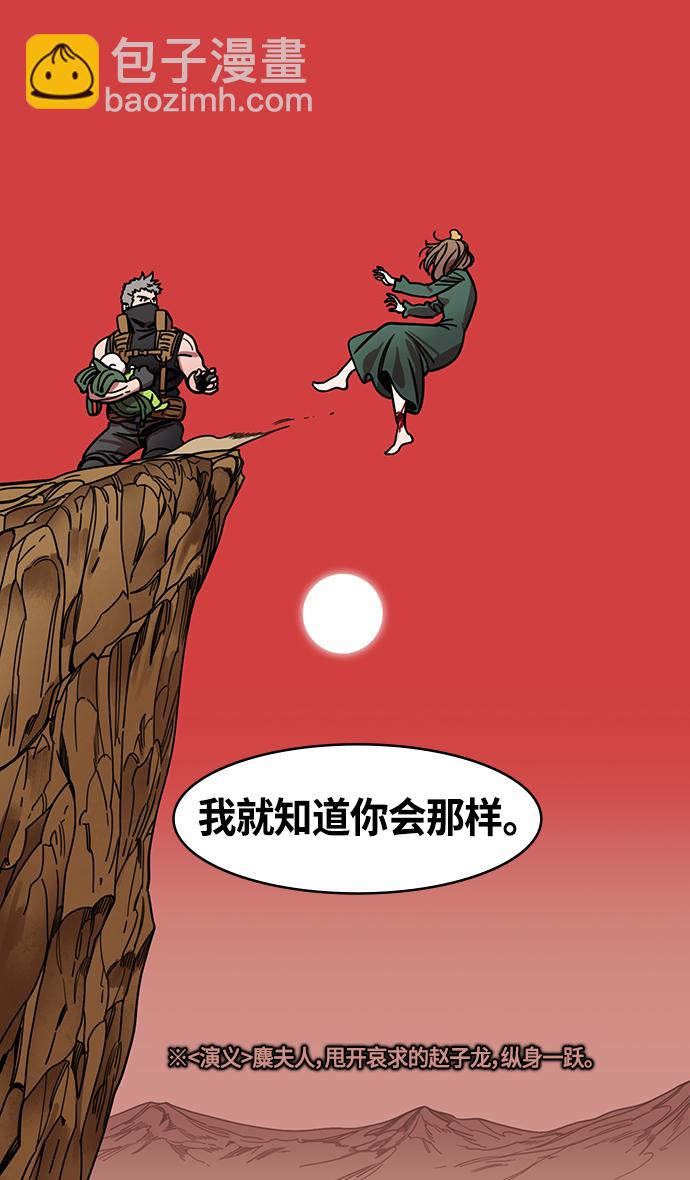 🍟摩登三国 [第361话] 赤壁之战-抱孩子的赵子龙 第16页