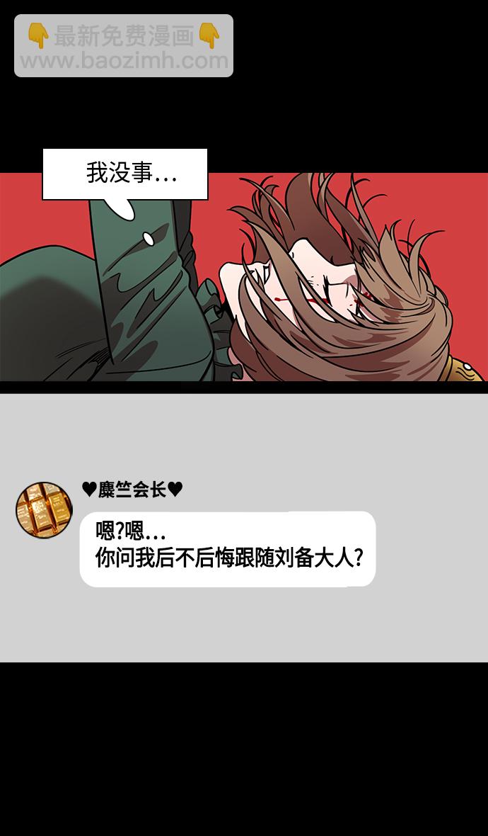 🍟摩登三国 [第361话] 赤壁之战-抱孩子的赵子龙 第18页