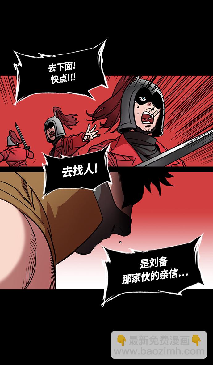 🍟摩登三国 [第361话] 赤壁之战-抱孩子的赵子龙 第23页