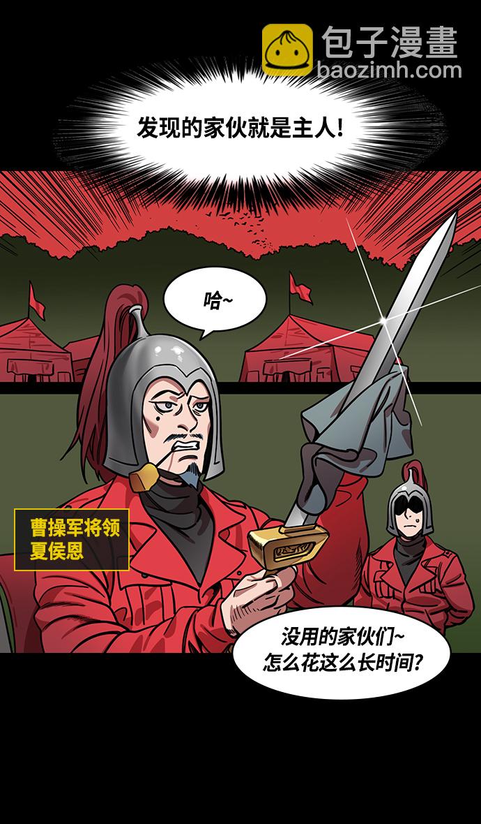🍟摩登三国 [第361话] 赤壁之战-抱孩子的赵子龙 第25页