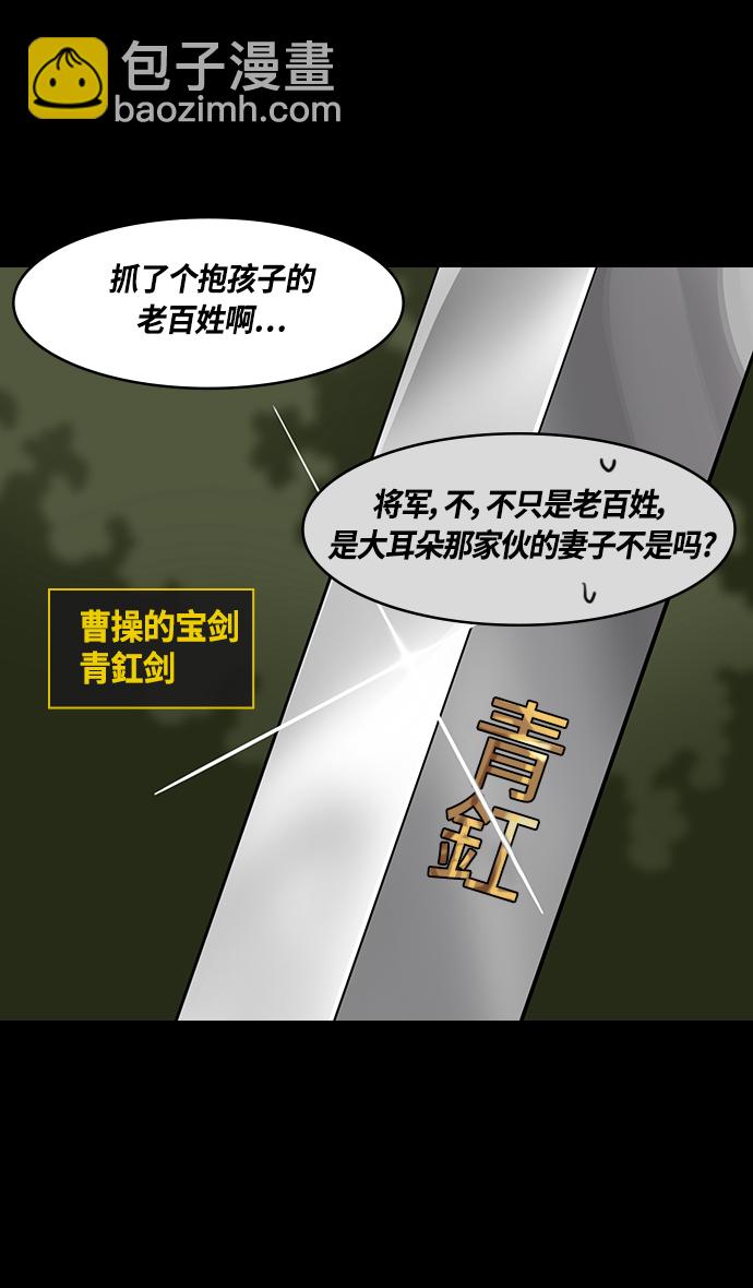 🍟摩登三国 [第361话] 赤壁之战-抱孩子的赵子龙 第26页