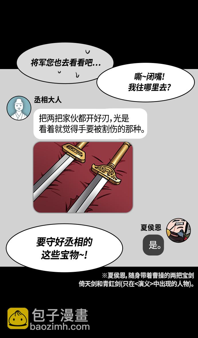 🍟摩登三国 [第361话] 赤壁之战-抱孩子的赵子龙 第27页