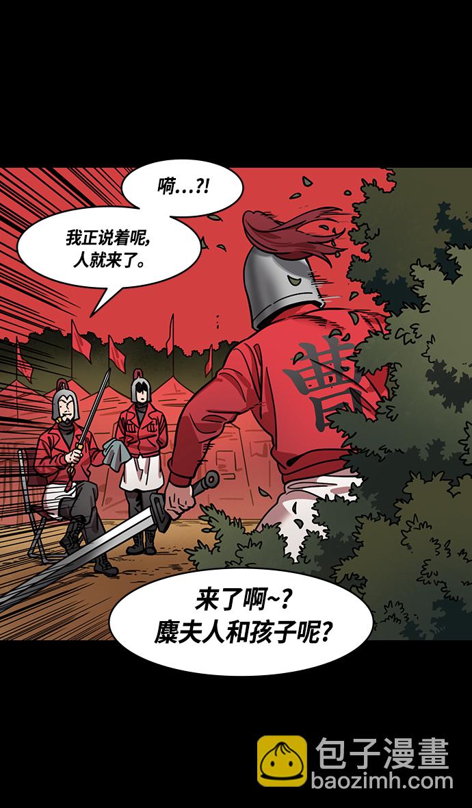 🍟摩登三国 [第361话] 赤壁之战-抱孩子的赵子龙 第28页