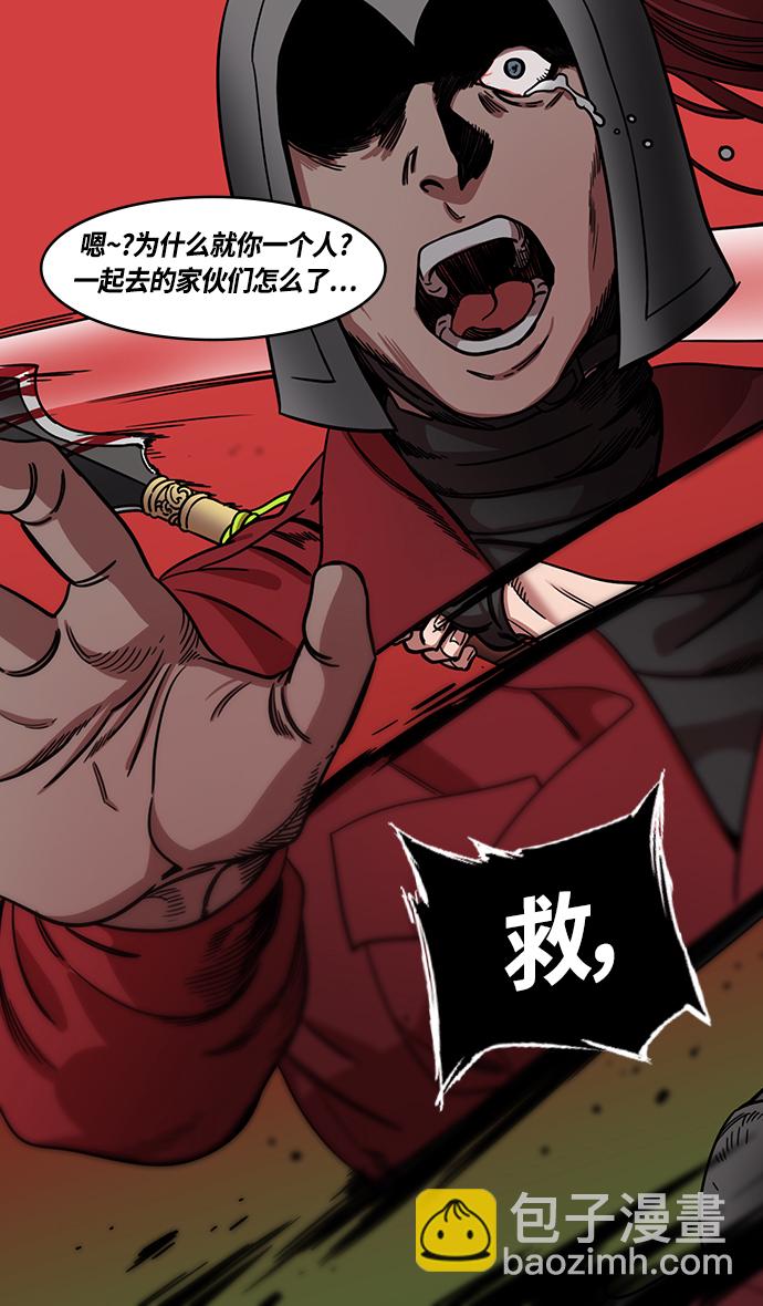 🍟摩登三国 [第361话] 赤壁之战-抱孩子的赵子龙 第29页