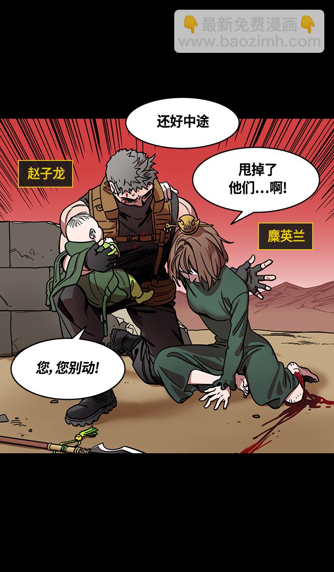 🍟摩登三国 [第361话] 赤壁之战-抱孩子的赵子龙 第3页