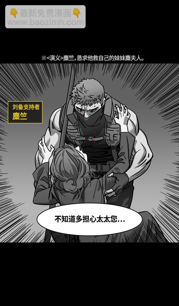 🍟摩登三国 [第361话] 赤壁之战-抱孩子的赵子龙 第5页