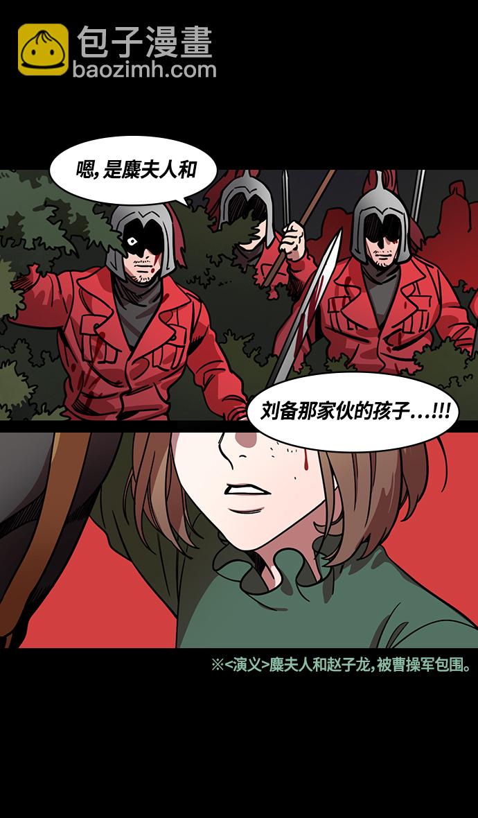 🍟摩登三国 [第361话] 赤壁之战-抱孩子的赵子龙 第9页