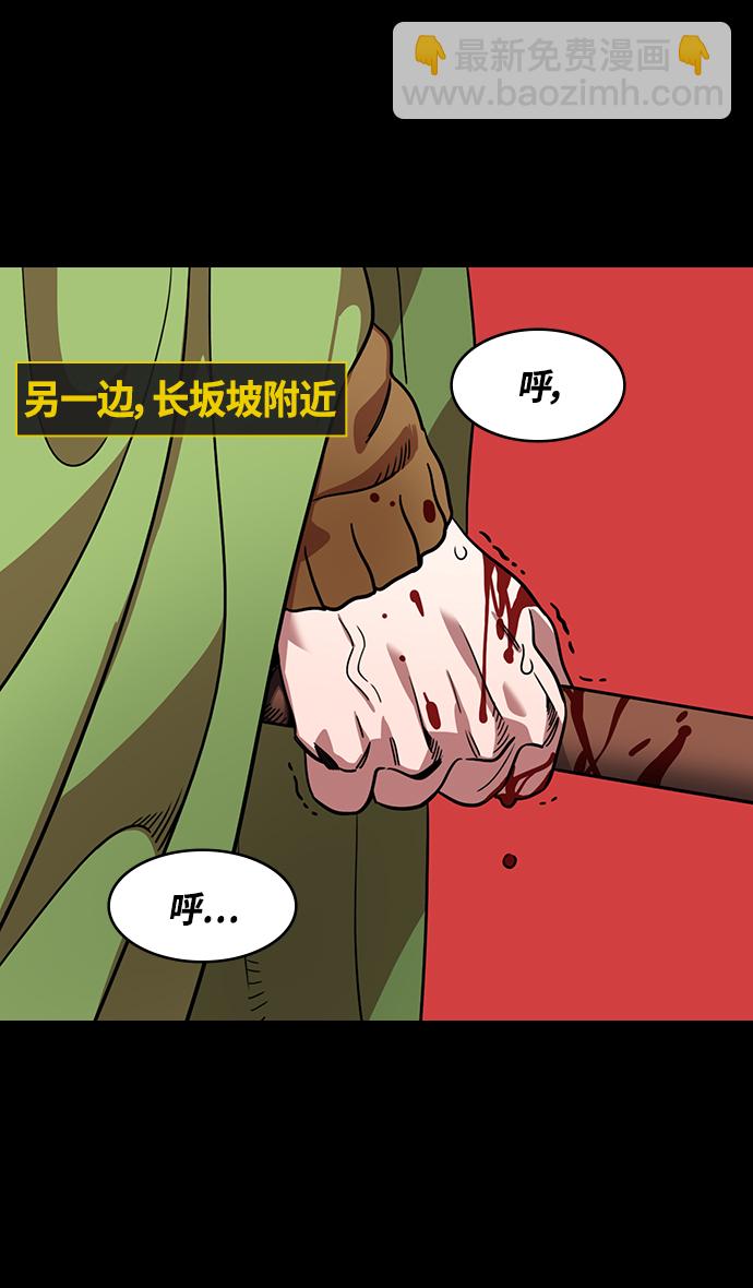 🍟摩登三国 [第363话] 赤壁之战-守着长坂桥的张飞 第14页
