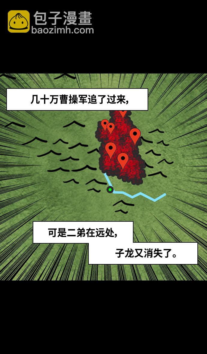 🍟摩登三国 [第363话] 赤壁之战-守着长坂桥的张飞 第17页
