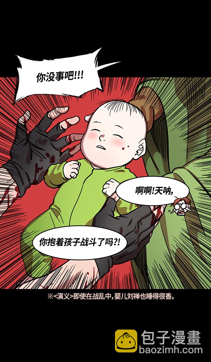 🍟摩登三国 [第363话] 赤壁之战-守着长坂桥的张飞 第20页