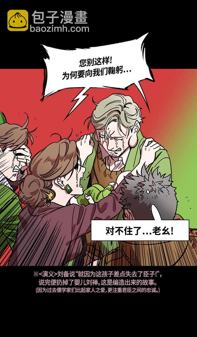 🍟摩登三国 [第363话] 赤壁之战-守着长坂桥的张飞 第27页