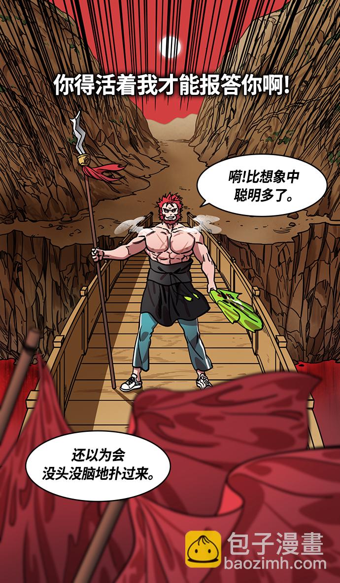 🍟摩登三国 [第363话] 赤壁之战-守着长坂桥的张飞 第29页
