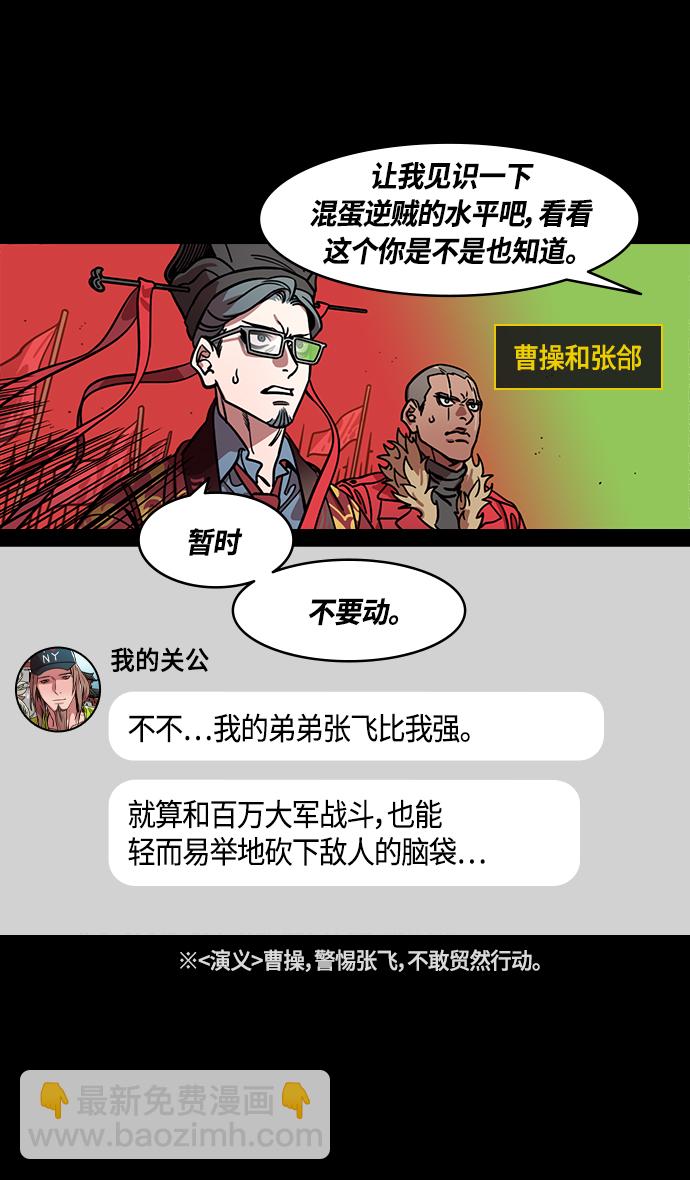 🍟摩登三国 [第363话] 赤壁之战-守着长坂桥的张飞 第30页