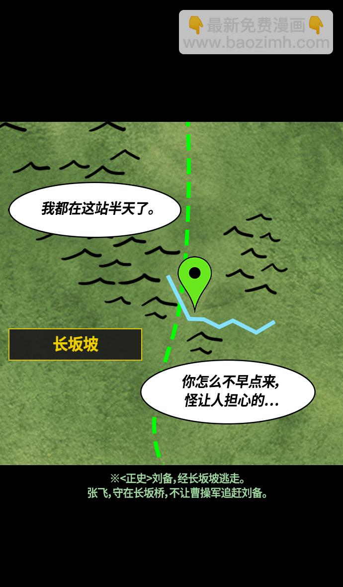 🍟摩登三国 [第363话] 赤壁之战-守着长坂桥的张飞 第4页